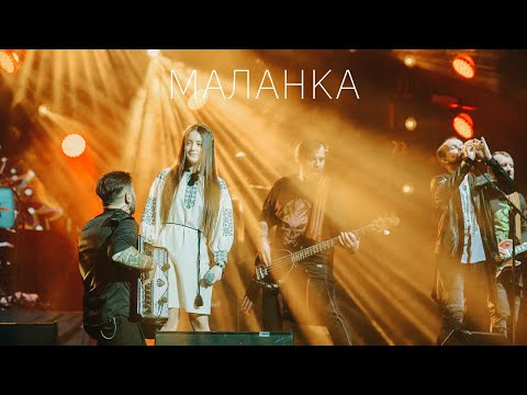 Видео: KOZAK SYSTEM - Маланка (live 2020)