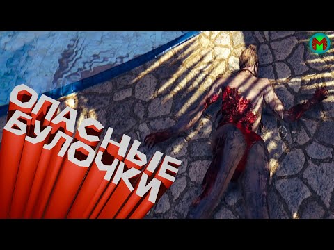 Видео: Опасные Булочки ( Dead Island Definitive Edition / Приколы / Баги / Угар )