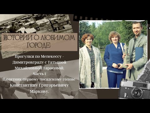 Видео: Прогулки по Мелекессу - Димитровграду с Татьяной Михайловной Тарасовой. Часть 1.