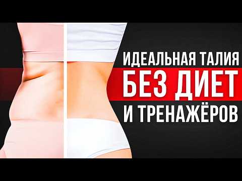 Видео: ИДЕАЛЬНАЯ ТАЛИЯ за 8 МИНУТ