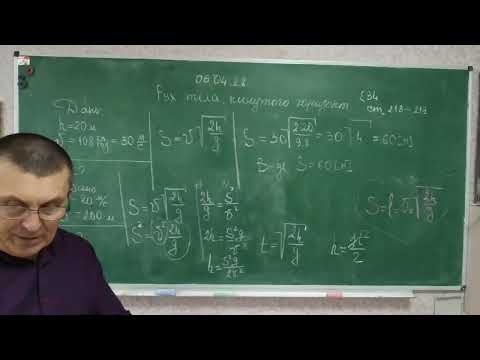 Видео: 9 клас.  Розв*язування  задач на рух тіла, кинутого горизонтально.