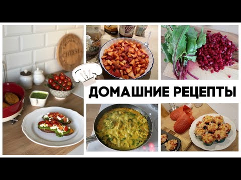 Видео: ПРОСТЫЕ, ДОМАШНИЕ РЕЦЕПТЫ 3: курица в соусе, польская окрошка, пицца-маффины, мюсли, пудинг, бататы