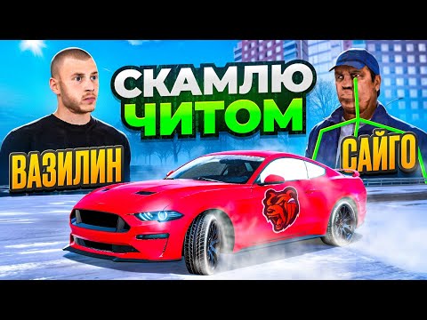 Видео: СКАМЛЮ АВТОРЫНОК на БЛЕК РАША! НАГЛЫЙ ПЕРЕКУП СПАЛИЛ МЕНЯ АДМИНУ BLACK RUSSIA!