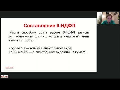 Видео: Отчетность по страховым взносам и НДФЛ и Упрощенная система налогообложения