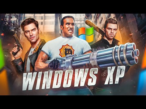 Видео: НАЗАД В ПРОШЛОЕ: Windows XP, Игры 2000х