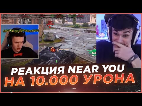 Видео: НИР СМОТРИТ КАК КЛУМБА ДАЛ 10.000 УРОНА НА МАУСЕ