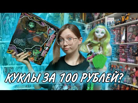 Видео: КУКЛЫ ЗА 100 РУБЛЕЙ? ДЕШЁВЫЕ ПОКУПКИ С АВИТО // 2 часть