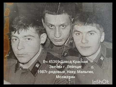 Видео: ГСВГ. Билет в юность.