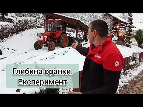 Видео: Глибина оранки та експеримент - чи просяде земля за зиму