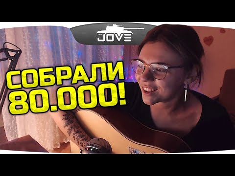 Видео: СОБРАЛИ ДЕВУШКЕ 80.000 РУБЛЕЙ НА МЕЧТУ