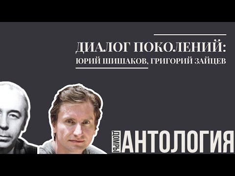 Видео: Антология домры Диалог поколений: Ю. Шишаков, Г.Зайцев.