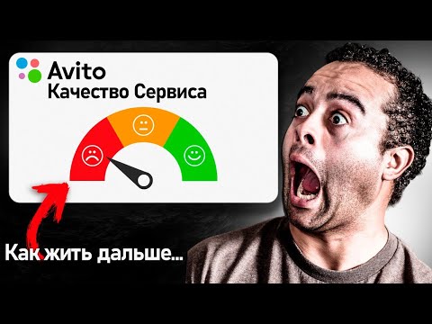 Видео: Упали ПРОСМОТРЫ на АВИТО? Уровень КАЧЕСТВА СЕРВИСА Авито