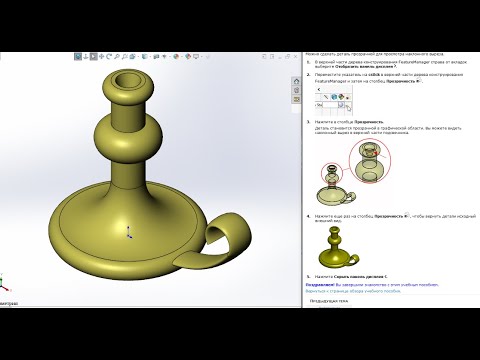 Видео: Элементы "По траектории" и "Повернуть". SolidWorks.