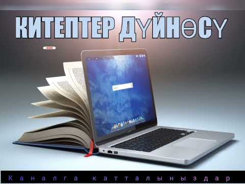 Видео: Тагдыр таразасы! Кыргызча аудио окуялар! Кыргызча аудио китептер! #кыргызча #окуялар #аудиокитеп