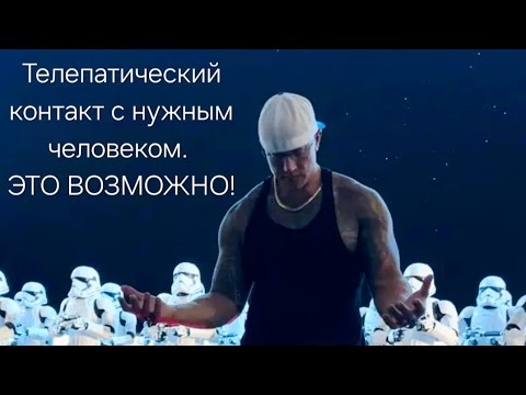 Видео: Телепатический контакт с кч человеком возможен👥️🔝💥 Руководство Elmer Locker.