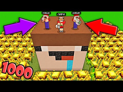 Видео: ДОМ В ГОЛОВЕ НУБА И ДЕВУШКИ ПРО ПРОТИВ 1000 КЛОНОВ ИФРИТОВ В МАЙНКРАФТ