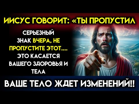 Видео: Бог предупреждает: «ДАЖЕ НЕ СМЕЙ ПРОПУСКАТЬ ЭТОТ ЗНАК» — говорит Бог | Послание Бога сегодня~