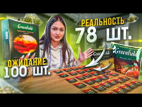 Видео: Проверка на честность! / Как нас обманывают производители? / Сколько штук на самом деле?
