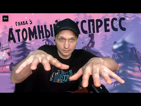 Видео: Атомный экспресс Глава 3 World of Goo 2 #6