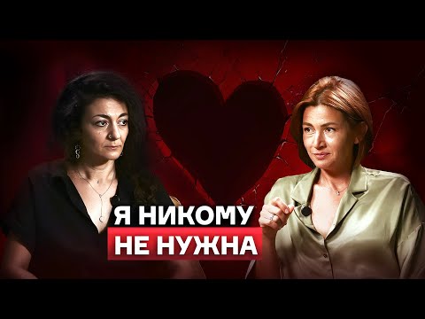 Видео: Я никому не нужна. Психологический разбор с Натальей.