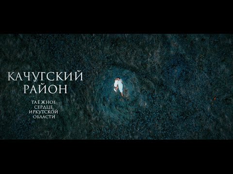 Видео: Что такое сельский туризм в Иркутской области?