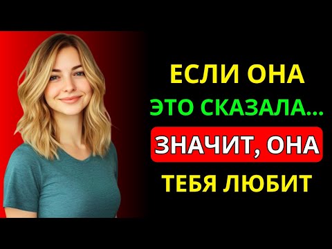 Видео: 5 ФРАЗ, КОТОРЫЕ ГОВОРИТ ЖЕНЩИНА, КОГДА ТЫ ЕЙ НРАВИШЬСЯ! | СТОИЦИЗМ | ЖЕНСКАЯ ПСИХОЛОГИЯ