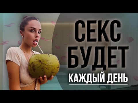 Видео: БУДЕТ ХОТЕТЬ ВСЕГДА, только не допускай эти ошибки…