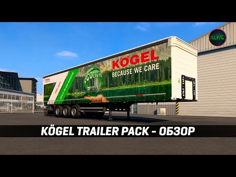 Видео: НОВОЕ DLC - KOGEL TRAILER PACK #ETS2