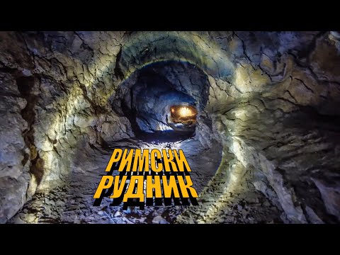 Видео: Римски рудник открит от Вълчан войвода./ A Roman mine discovered by Vulchan voivoda.