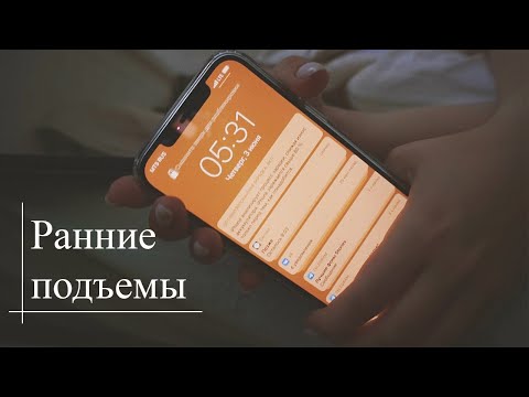 Видео: Встаю в 5:30 #1 | Возвращаю ранние подъемы для подготовки к летней сессии в меде