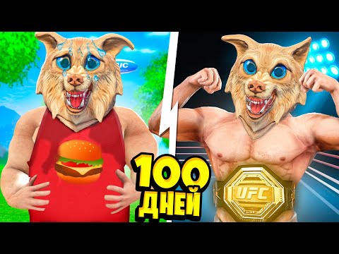Видео: Я ПРОЖИЛ 100 ДНЕЙ ЗА КАЧКА В ГТА 5 ! ФЛЕЙЗИН СТАЛ САМЫМ СИЛЬНЫМ КАЧКОМ ! - ЧЕЛЛЕНДЖИ GTA 5