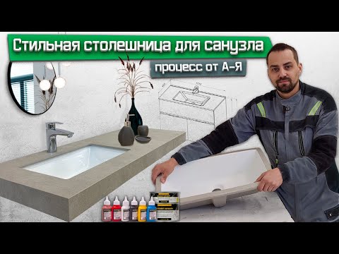 Видео: СТОЛЕШНИЦА В ВАННУЮ. Процесс изготовления