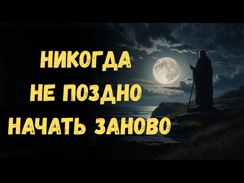 Видео: Искусство НОВОГО НАЧАЛА: Стоицизм и сила перезагрузки жизни