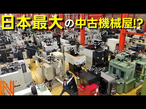 Видео: Купил станок в крупнейшем магазине подержанных станков Японии! [Часть 1]