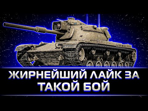 Видео: "'ЭТО ОЧЕНЬ МОЩНЫЙ БОЙ" КЛУМБА ДАЛ 10 000+ УРОНА НА М60