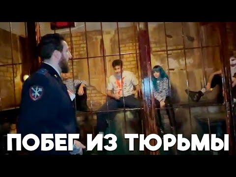 Видео: ПОБЕГ ШПАНЫ ИЗ ТЮРЬМЫ