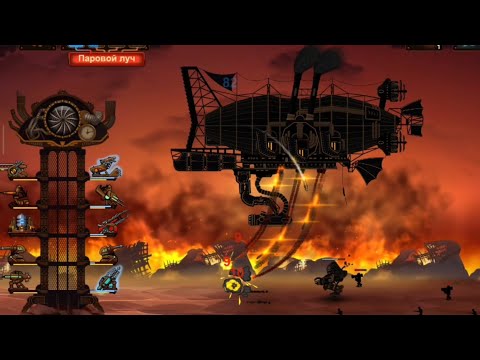 Видео: Прохождение steampunk tower 2 - босс светлячок