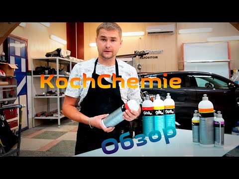 Видео: Пасты KOCH. РАССКАЖУ Все что ЗНАЮ. Для АВТО и КАТЕРОВ