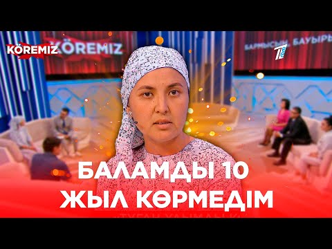 Видео: Бармысың, бауырым? /KOREMIZ