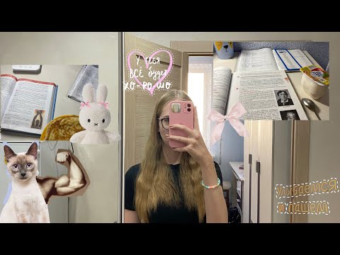 Видео: STUDY WITH ME💓Вечер 11-классницы📝🤍