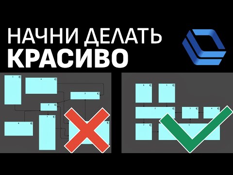 Видео: Как делать КРУТЫЕ схемы. 8 СОВЕТОВ