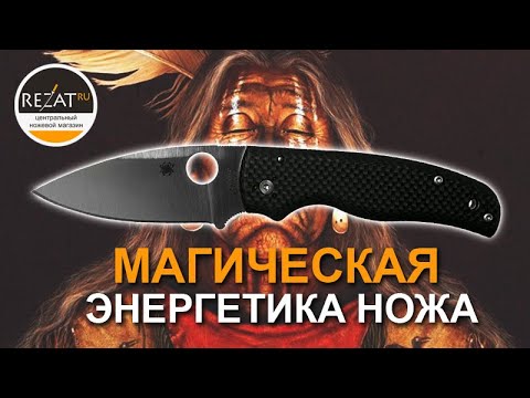 Видео: Продуманный Spyderco Shaman - Ломовая энергетика! | Обзор от Rezat.ru