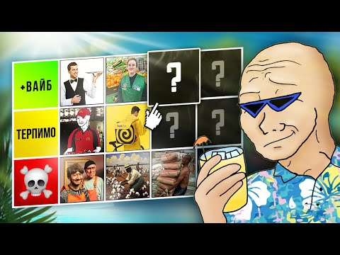 Видео: Тир Лист Летних Работ!