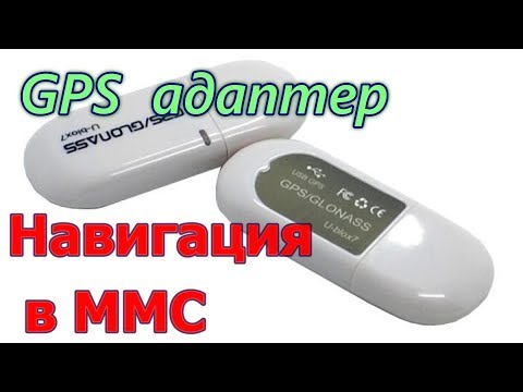 Видео: GPS на ММС ВК 172 U-blox7 навигация