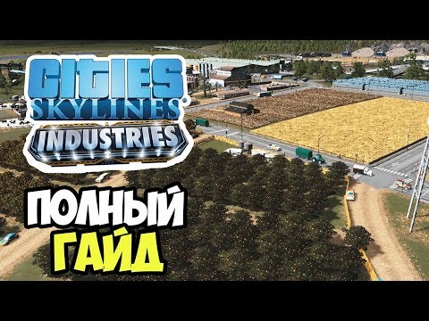 Видео: Нормальный гайд, руководство по DLC Industries. Организация производства.