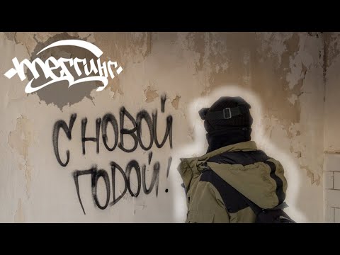 Видео: Граффити ТЕГГИНГ в новом году часть17.