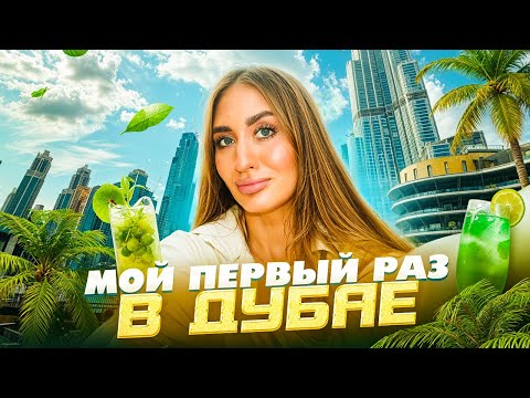 Видео: Просто гуляем. Просто Дубай | VLOG