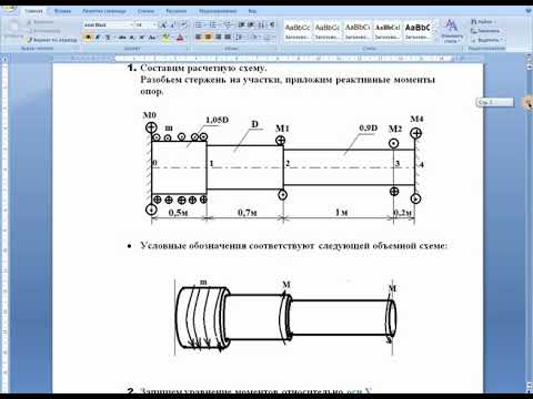 Видео: Кручение.  Статически неопределимая задача.