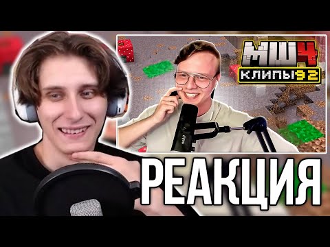 Видео: СЕКБИ СМОТРИТ ХАЙЛАЙТЫ - МайнШилд 4 | Клипы за неделю | Часть 92