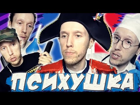 Видео: ПСИХУШКА В ЧАТ РУЛЕТКЕ  | ПОЛНАЯ ИМПРОВИЗАЦИЯ | ТЕАТР ЖИВЫХ ЛЮДЕЙ